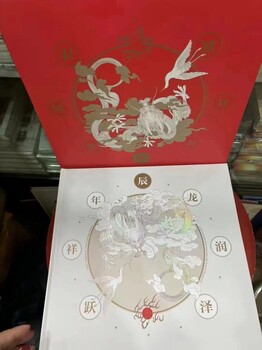 2024辰龍潤澤躍祥年龍年文化冊2024年生肖郵票冊