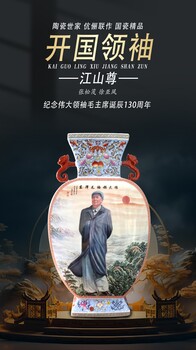 張松茂、徐亞鳳大師創(chuàng)作開(kāi)國(guó)-江山尊重工粉彩