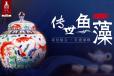 阳士琦大师传世鱼藻盖罐珍藏瓷套组北京故宫文化服务中心出品