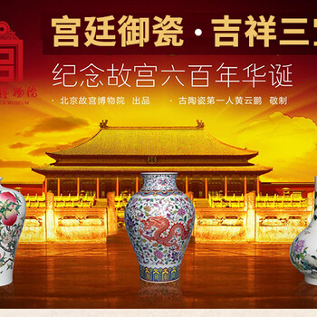 黃云鵬大師宮瓷三絕吉祥三寶瓷瓶北京故宮博物院出品