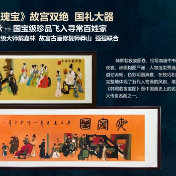 戴嘉林大師創(chuàng)作景泰藍金墨瑰寶故宮雙絕韓熙載夜宴圖