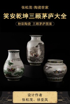 張松茂徐亞鳳大師笑安乾坤三顧茅廬大全套粉彩瓷瓶