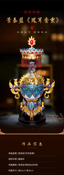 戴嘉林創(chuàng)作景泰藍(lán)《鳳耳香熏》傳世珍品景泰藍(lán)異型作品