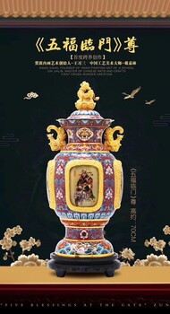 五福臨門內(nèi)畫景泰藍(lán)寶尊戴嘉林王習(xí)三大師首度跨界創(chuàng)作