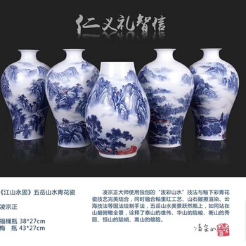 凌宗正創(chuàng)作《江山永固》五岳山水青花瓷