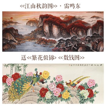 雷鳴東大師創(chuàng)作《江山秋韻圖》收藏裝飾畫