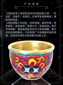 劉瑞林大師創(chuàng)作景泰藍(lán)進(jìn)寶好運(yùn)缸