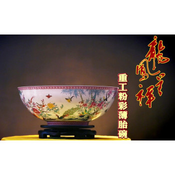 张景寿、张为邦创作《龙凤呈祥》重工粉彩薄胎碗