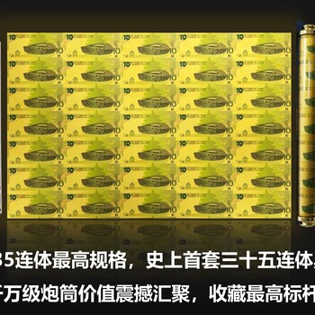 榮耀第29屆運動會紀念鈔35連體紀念金