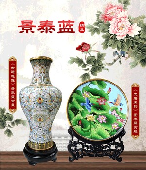 大唐風(fēng)韻景泰藍(lán)賞瓶（大唐風(fēng)韻景泰藍(lán)賞瓶+吉運(yùn)連連景泰藍(lán)賞盤(pán)）