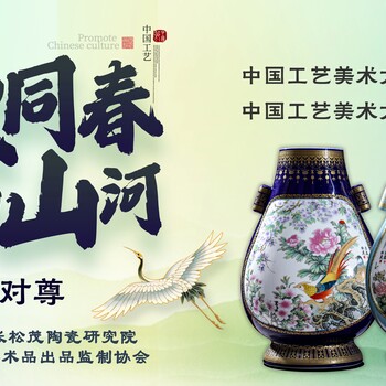 陶瓷張松茂創(chuàng)作萬(wàn)里同春春滿山河貫耳對(duì)瓶