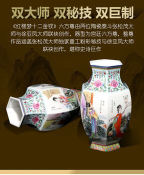 張松茂、徐亞鳳創(chuàng)作《紅樓夢(mèng)十二金釵》六方尊瓷瓶