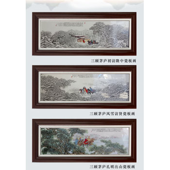 张松茂《三顾茅庐》瓷板画大全套粉彩雪景工艺