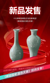 王振芳、范隨州創(chuàng)作汝瓷御窯國瓷國色天香瓷瓶對瓶