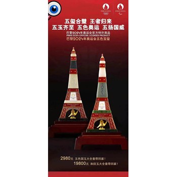 巴黎2024年奧運(yùn)會(huì)五色寶璽