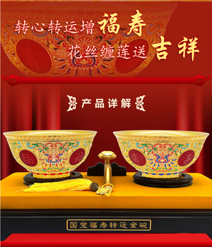 袁長(zhǎng)君、陳麗華創(chuàng)作國(guó)寶福壽轉(zhuǎn)運(yùn)金碗