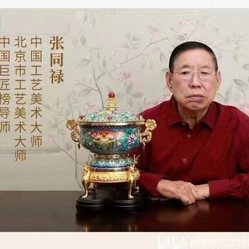 張同祿景泰藍富貴同路聚寶盆集宮廷四大技藝創(chuàng)制