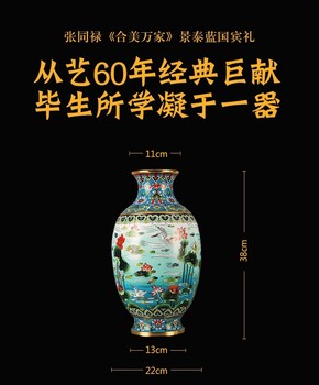 張同祿國(guó)禮景泰藍(lán)合美萬(wàn)家國(guó)畫景泰藍(lán)瓶山水賞瓶