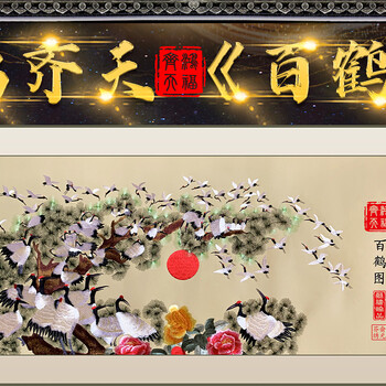 蘇繡世家·俞元芬大師創(chuàng)作鴻福齊天《百鶴圖》