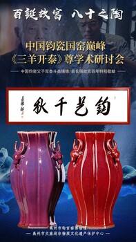 國禮鈞瓷《三羊開泰尊》苗錫錦、苗長強(qiáng)父子聯(lián)袂創(chuàng)作