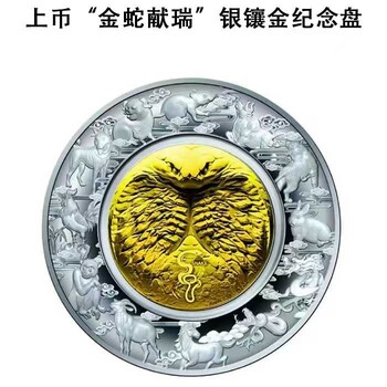 朱熙华大师创作金蛇献瑞银镶金盘上海造币出品