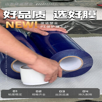 佳諾塑業(yè)電梯裝潢保護膜家具廚具保護膜電子部件保護膜
