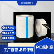 佳諾塑業(yè)電腦外殼保護(hù)膜塑膠絲印保護(hù)膜ABS涂層金屬保護(hù)膜