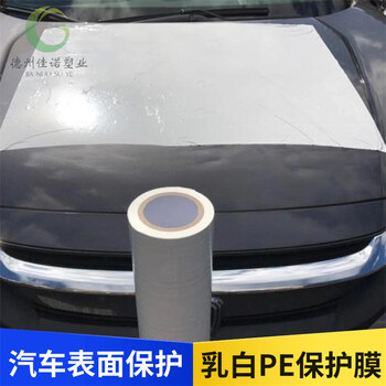 佳諾塑業(yè)電梯裝潢保護膜家具廚具保護膜電子部件保護膜