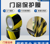 PE保护膜黄黑条纹胶带隔离胶带纸芯有胶保护膜