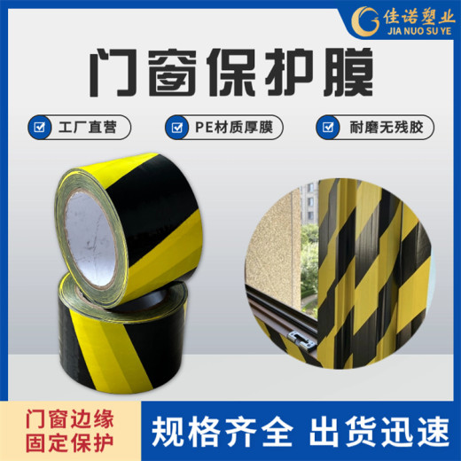 佳诺塑业黑黄条纹警示膜胶带特高粘PE保护膜生产厂家