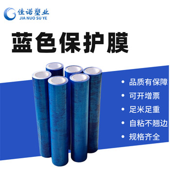 PE保護膜生產廠家塑料件保護膜規格定制