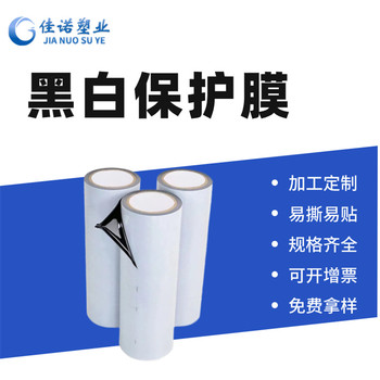 PE保護膜生產廠家塑料件保護膜規格定制