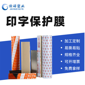PE保護膜生產廠家塑料件保護膜規格定制