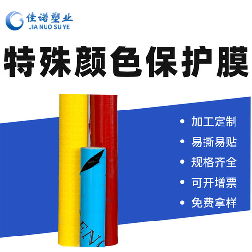  Decoration company protective film glass film finished protective film manufacturer Dezhou Jianuo