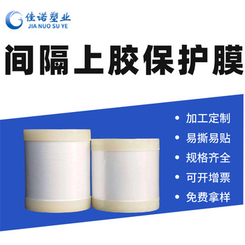 PE保護膜生產廠家塑料件保護膜規格定制