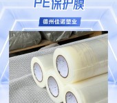 PE保护膜厂供防尘保护膜金属包装膜自带粘性