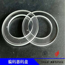 碼盤(pán)玻璃碼盤(pán)，透射式碼盤(pán)反射式碼盤(pán)