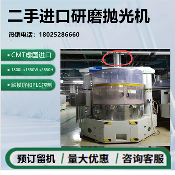 二手进口16B双面抛光机