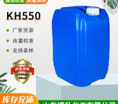 硅烷偶联剂KH550玻纤助剂增粘剂塑料改性98%含量树脂砂轮交联剂