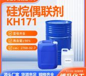 硅烷偶联剂KH-171乙烯基氧基硅烷粉体交联粘接剂剂硅烷偶联剂
