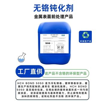 金属表面处理剂：无铬钝化剂钝化剂供应环保型钝化剂厂家直供