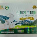 羊奶粉廠家--供應(yīng)有機純羊奶粉