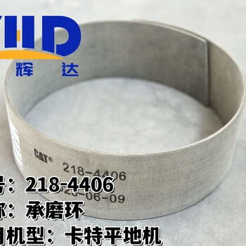 卡特平地機承磨環(huán)218-4406