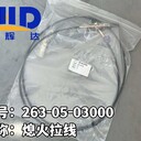 熄火拉線263-05-03000山推軟軸