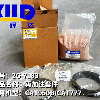 卡特發(fā)動(dòng)機(jī)C7.1機(jī)械配件冷卻器281-70392817039