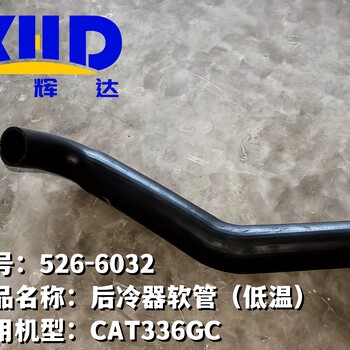 8C-5064柔性導管卡特配件發(fā)動機C9C18C13C15C11C7