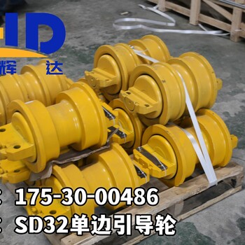 山推推土機SD32單邊引導輪175-30-00486