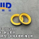 卡特平地機/推土機刮塵密封308-1880