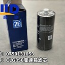 CLG856變速箱濾芯0750131053