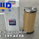 玉柴機油濾清器K11-1012240-02